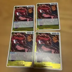 ワンピースカード師弟の絆　OP12-099 R カルガラ 4枚