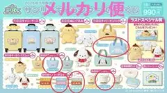 サンリオキャラクターズ 当りくじ キャリーオンバッグ 等 シナモロール5点セット