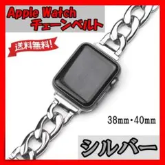アップルウォッチバンド シングルチェーンベルト シルバー 38/40mm