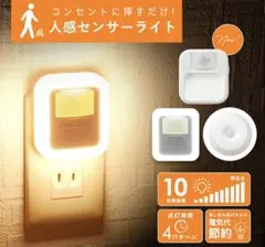 人感センサーライト センサーライト フットライト