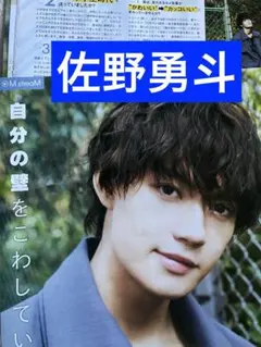 (通常サイズMyojo 2022年2月号) 佐野勇斗2ページ分