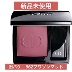 新品未使用　ディオール　スキンルージュブラッシュ　962プワゾンマット　旧パケ