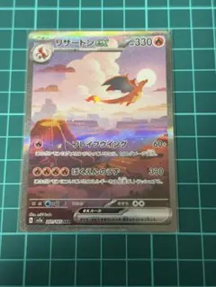 リザードンex SAR ポケモンカード151 美品　センタリング　良好のサムネイル