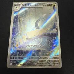 2025年最新】ハクリューarの人気アイテム - メルカリ