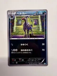 マグマ団のヘルガー ☆ 強化拡張パックex1 マグマVSアクア ふたつの