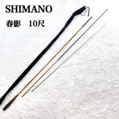 シマノ　SHIMANO 小継海煌 2-360 磯竿 美品 シマノ SHIMANO 小継海煌 2-360 磯竿 美品 - メルカリ