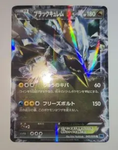 2026年最新】ブラックキュレムEXの人気アイテム - メルカリ
