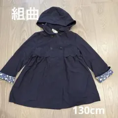 組曲 ブルゾン 130cm