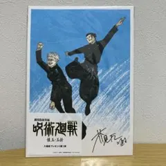 呪術廻戦　懐玉・玉折　映画　入場者特典　ビジュアルボード