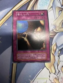 遊戯王 落とし穴 初期 スーパーレア - メルカリ