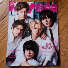 King & Prince 表紙 2019年8月号