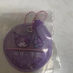 サンリオ ミルクキャップシアーチャーム クロミ