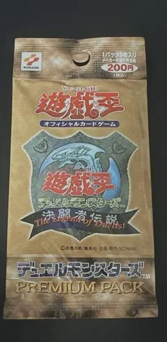 決闘者伝説 PREMIUM PACK 未開封 - メルカリ