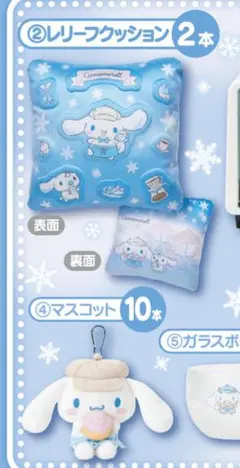 シナモロールくじ 当たりくじ サンリオ