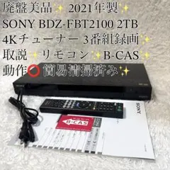 SONY 2022年製 BDZ-FBW2100 ブルーレイレコーダー - メルカリ