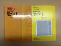 絶版】解法のクルー 数学1（新課程） 研数書院 佐藤恒雄 - メルカリ