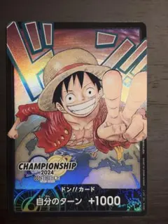 ワンピース チャンピオンシップ2024 ワールドファイナル ルフィドン