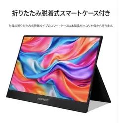 JAPANNEXT モバイルモニター 本体のみのサムネイル