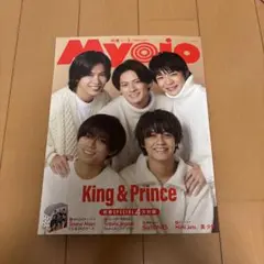 Myojo 2023年2月号 King & Prince表紙