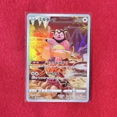 ミルタンク AR ソード&シールド ハイクラスパック VSTARユニバース キ
