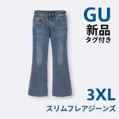新品GUスリムフレアジーンズ　3XL ブルー