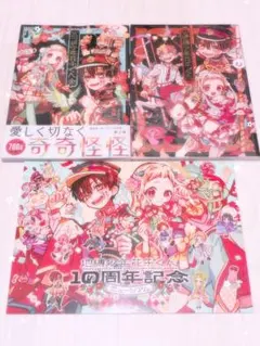 m*様 地縛少年花子くん まとめ売り