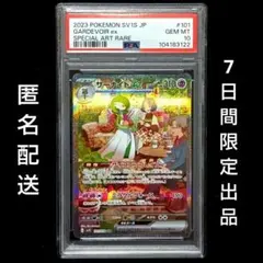 ポケモンカードPSA10 サーナイトex SAR SV1S スカーレットex
