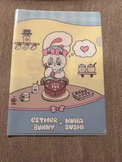 【非売品】ESTHER BUNNY × KURA SUSHI クリアファイル