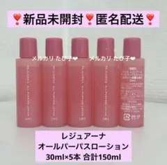 2025年最新】ナリス レジュアーナ ローションの人気アイテム - メルカリ