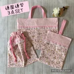レッスンバッグ 3点セット うさぎ柄 フリル 女の子 入園 入学 習い事 ピンク