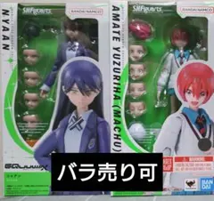 SH Figuarts アマテ ユズリハ ニャアン セットのサムネイル