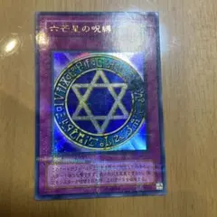 2026年最新】六芒星の呪縛 パラレルの人気アイテム - メルカリ