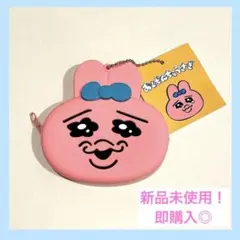 【最終値下げ！】おぱんちゅうさぎ　シリコンポーチ　サンキューマート