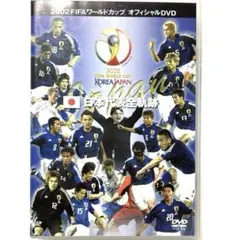 2026年最新】2002 FIFA worldの人気アイテム - メルカリ