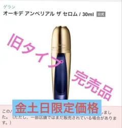 ⭐︎未使用⭐︎ ゲラン　オーキデアンペリアル　ザ　セロムのサムネイル