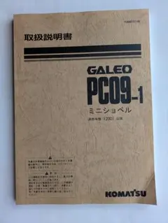 コマツ ユンボ 取扱説明書のサムネイル