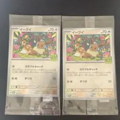 イーブイ P 　SV-P-SM 196　プロモカードパック 8枚セット イーブイ P [SV-P-SM 196](プロモカードパック「ポケカバトルを