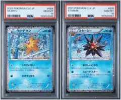 PSA10 ヒトデマン スターミー Classic クラシック 2連番セット - メルカリ