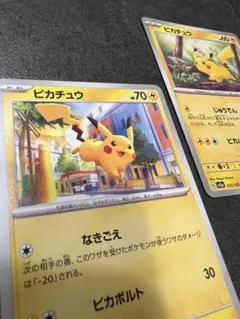 ポケモンカードゲーム ピカチュウ 026/069 2枚セット まとめ売り 美品