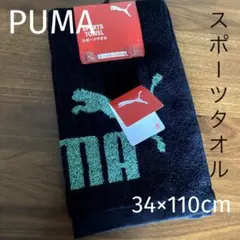プーマ　PUMA スポーツタオル ブラック×グリーン　1枚のサムネイル