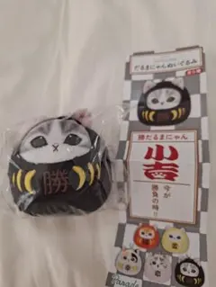 だるまにゃん ぬいぐるみ 勝 モフサンド