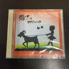 歌声のかがやくとき CD 富山大学教育学部附属小学校 第16回 創校記念音楽会
