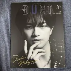 DUeT(デュエット) 2023年11月号 中島健人