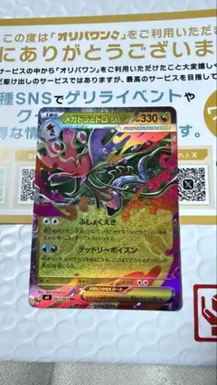 メガドラミドロEX 330 RR ポケモンカード - メルカリ