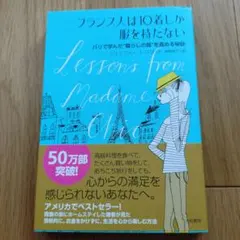 フランス人は10着しか服を持たない