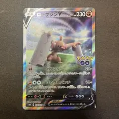 ローブシンV SR S10b Pokémon GO 076/071 - メルカリ