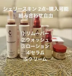 シェリースキン 組み合わせ自由 2点~