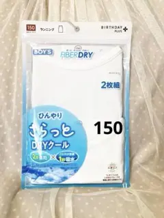 キッズ肌着 150 ひんやりDRYクール Tシャツ 2枚組 150cm 男の子