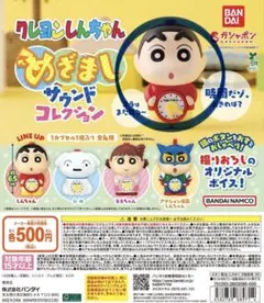 クレヨンしんちゃん めざましサウンドコレクション