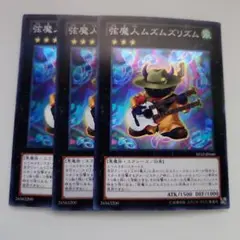 遊戯王 弦魔人ムズムズリズム スーパーレア 3枚セット